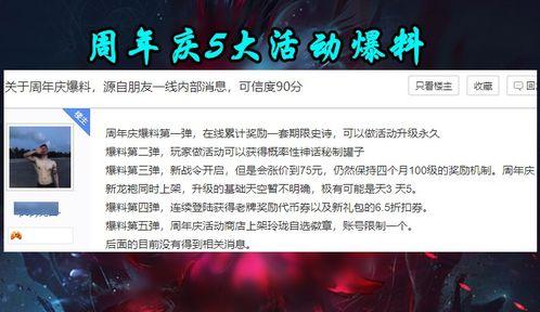 周年庆最新活动爆料,惊喜活动抢先看！”